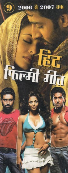 हिट फिल्मी गीत- 9: Hit Filmi Songs- 9 (2006 to 2007)