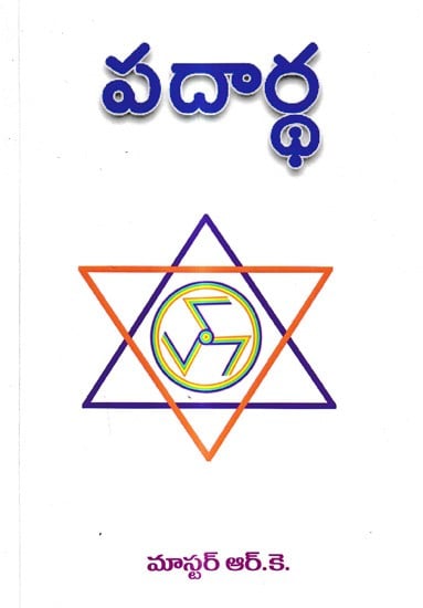 పదార్థ: Padartha (Telugu)