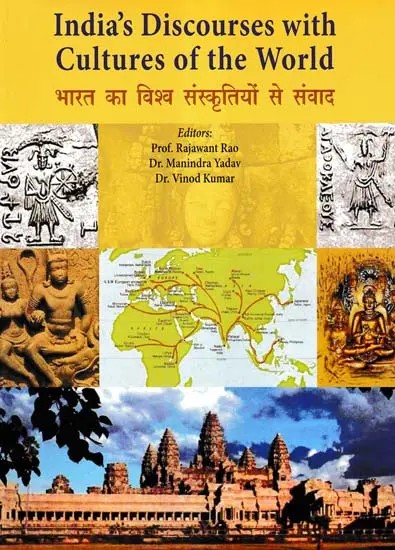 भारत का विश्व संस्कृतियों से संवाद- India's Discourses with Cultures of the World