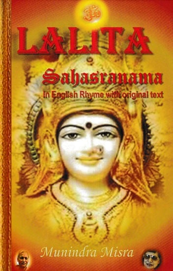 Lalita Sahasranama (In English Rhyme with Original Text)