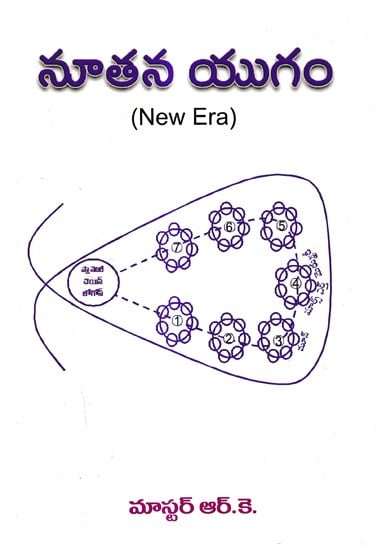 నూతన యుగం: Nutana Yugam (Telugu)