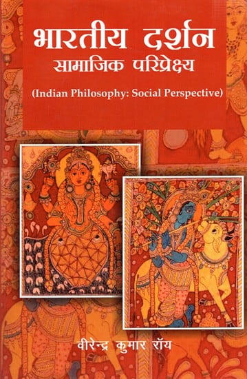 भारतीय दर्शन- सामाजिक परिप्रेक्ष्य: Indian Philosophy- Social Perspective