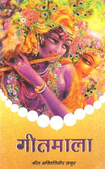 गीतमाला: Geetmala