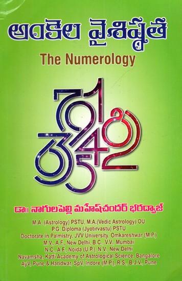 అంకెల వైశిష్ఠత: The Numerology (Telugu)