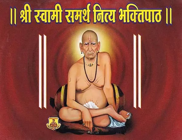 श्री स्वामी समर्थ नित्य भक्तिपाठ- Sri Swami Samarth Nitya Bhakti Path (Pocket Size in Marathi)