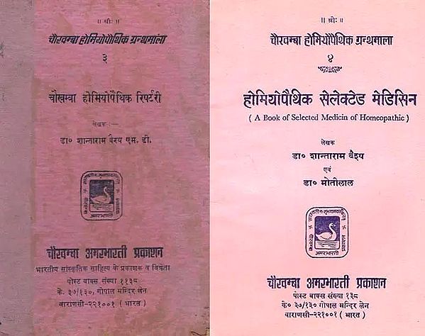 Two Best Selling Books on Homeopathy in Hindi