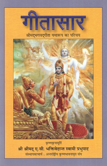 गीतासार: Geeta Saar (Introduction to Srimad Bhagavad Gita As It is)