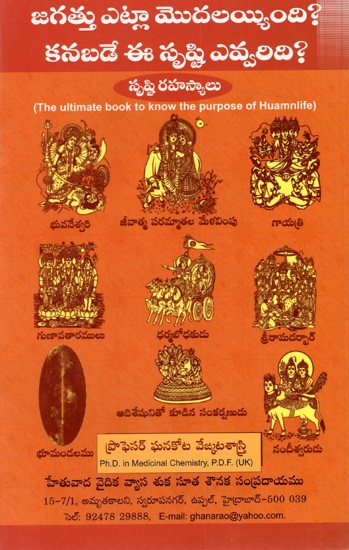 జగత్తు ఎట్లా మొదలయ్యింది?- కనబడే సృష్టి ఎవ్వరిది?: How Did the World Begin?- Who is the Visible Creation? (Telugu)