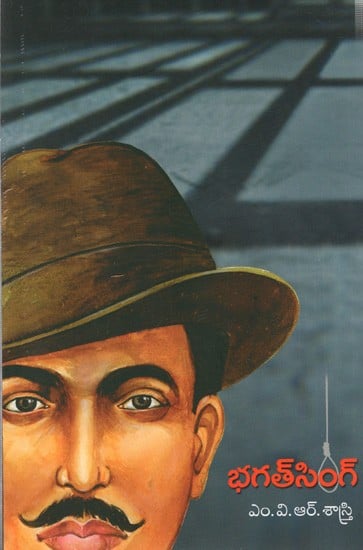 భగత్సింగ్: Bhagat Singh (Telugu)