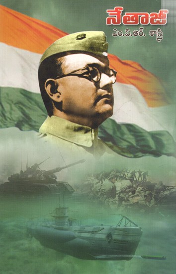 నేతాజీ: Netaji (Telugu)