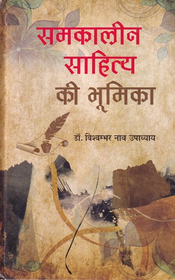 समकालीन साहित्य की भूमिका: Role of Contemporary Literature