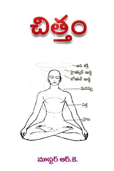 చిత్తం: Chittam (Telugu)