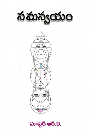 సమన్వయం: Samanvayam (Telugu)