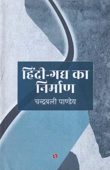 हिंदी-गघ का निर्माण- Creation of Hindi Prose