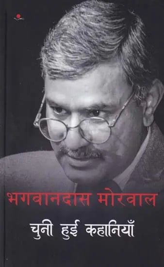 भगवानदास मोरवाल चुनी हुई कहानियाँ- Selected Stories By Bhagwandas Morwal