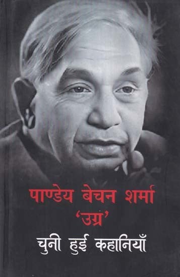 पाण्डेय बेचन शर्मा 'उग्र' चुनी हुई कहानियाँ- Selected Stories of Pandey Bechan Sharma 'Ugra'