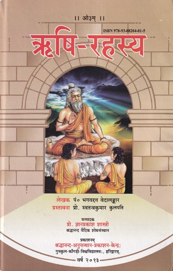 ऋषि-रहस्य: Rishi Rahasya