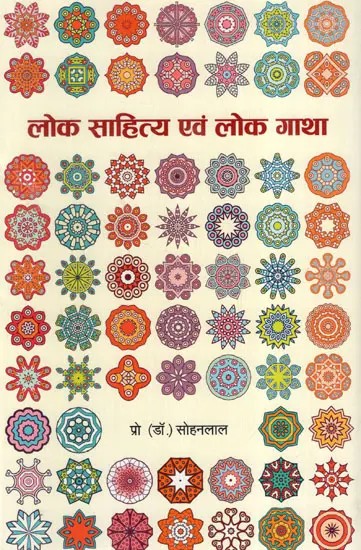 लोक साहित्य एवं लोक गाथा: Folk Literature and Folklore