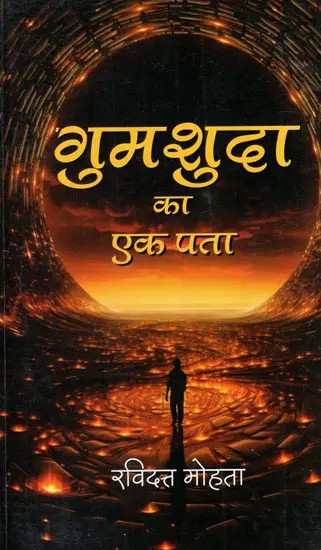 गुमशुदा का एक पता: An Address of the Missing (Story Collection)