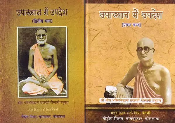 उपाख्यान में उपदेश- Upakhyan Mein Upadesh (Set of 2 Volumes)