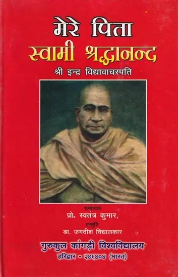 मेरे पिता स्वामी श्रद्धानन्द- Mere Pita Swami Shraddhanand