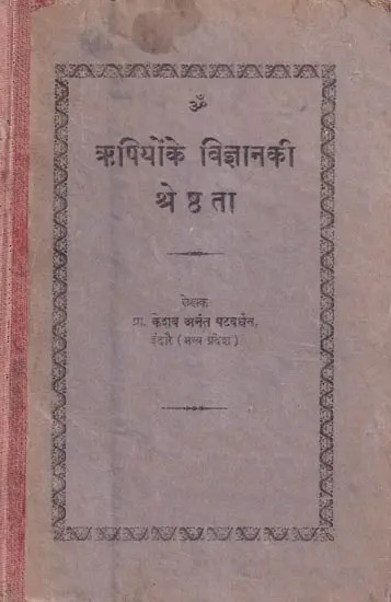 ऋषियों के विज्ञान की श्रेष्ठता- Superiority of Science of Sages (An Old and Rare Book)