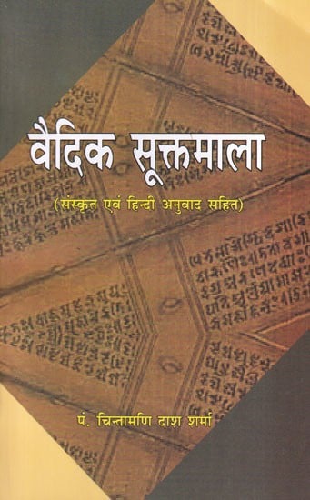 वैदिक सूक्तमाला- Vaidik Suktmala with Sanskrit Hindi Commentary