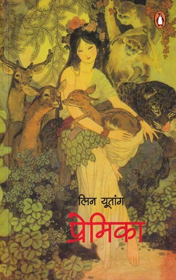 प्रेमिका (चीन के सर्वाधिक लोकप्रिय उपन्यास मिस तू का सरल अनुवाद): Girlfriend (Simple Translation of China's Most Popular Novel Miss Tu)