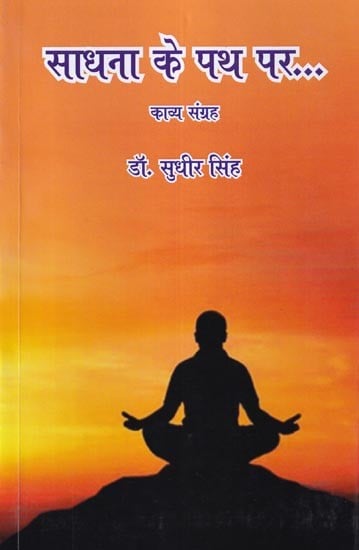 साधना के पथ पर... (काव्य संग्रह): On the Path of Sadhana...(Poetry Collection)