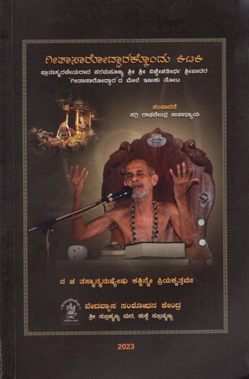 ಗೀತಾಸಾರೋದ್ಧಾರಕ್ಕೊಂದು ಕಿಟಕಿ: A Window to Geetasarodhara - A Peek into the "Gitasarodhara" of the late Venerable Sri Sri Vishwesethirtha Sripada (Kannada)