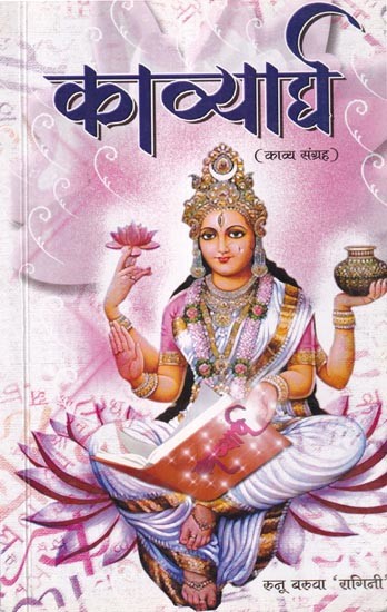 काव्यार्घ (काव्य संग्रह): Kavyargha (Poetry Collection)