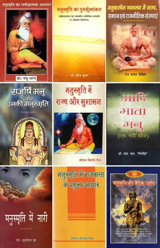 Studies on Manu and His Smrti (In Hindi, Set of 9 Books)