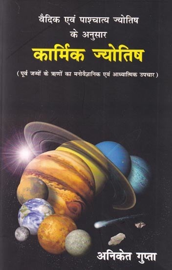 कार्मिक ज्योतिष: Karmic Astrology (A Spritual and Psychological Study of Karma with All The Planets as in Vedic and Western Astrology)