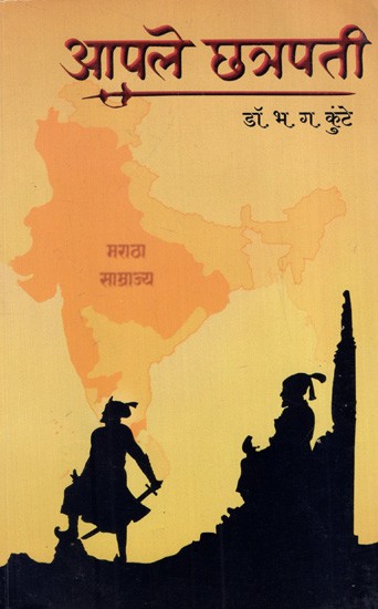 आपले छत्रपती: Apale Chatrapati (Marathi)