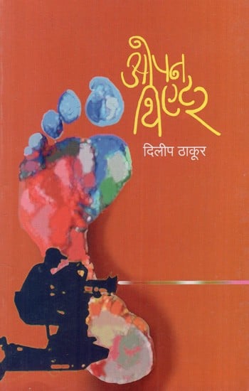 ओपन थिएटर: Open Theatre (Marathi)