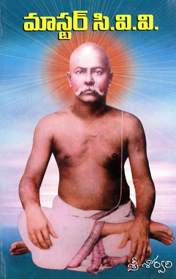 మాస్టర్ సి.వి.వి.: Master C.V.V. (Telugu)