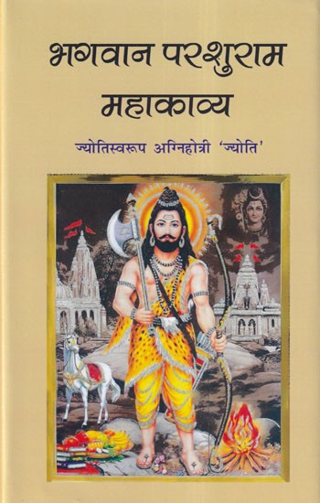 भगवान परशुराम महाकाव्य- Lord Parshuram Epic