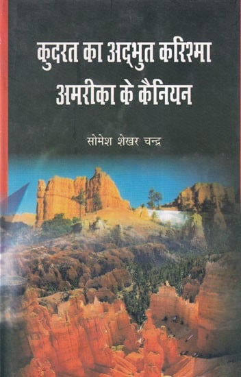 कुदरत का अद्भुत करिश्मा अमरीका के कैनियन- Kudrat Ka Adbhut Karishma America Ke Canyon