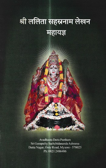 श्री ललिता सहस्रनाम लेखन महायज्ञ: Sri Lalita Sahasranama Lekhana Maha Yagna