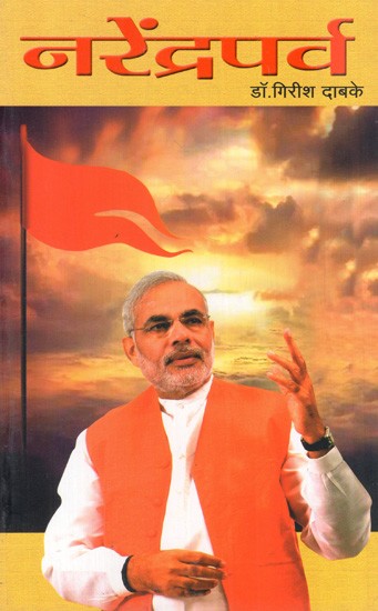 नरेंद्रपर्व: Narendra Parva (Marathi)