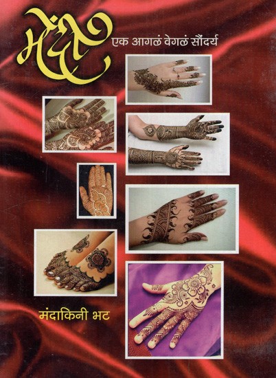 मेहंदी: Mehandi (A Unique Beauty)