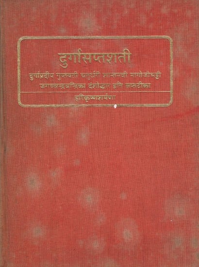 दुर्गासप्तशती: Durga Saptashati- With Seven Sanskrit Commentries- Durgapradiem: Guptavati: Caturdhari: Santanavi: Nagojibhatti: Jagaccandracandrika: Damsoddhara (An Old and Rare Book)