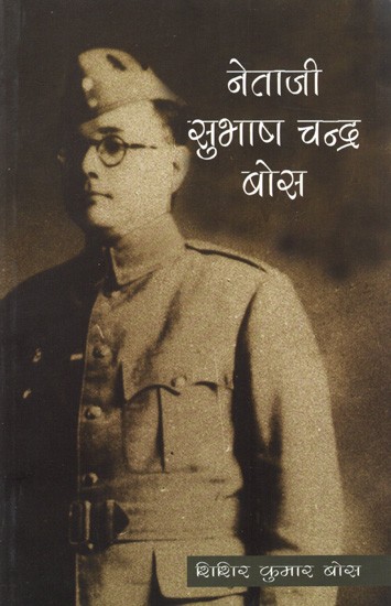 नेताजी सुभाष चन्द्र बोस: Netaji Subhash Chandra Bose