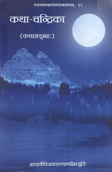 कथा-चन्द्रिका- कथासङ्ग्रहः- Story-Chandrika- A collection of Stories