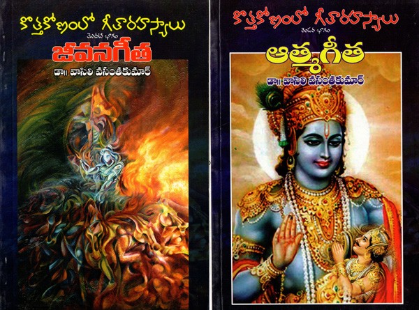 కొత్తకోణంలో గీతారహస్యాలు ఆత్మగీత: Atma Gita- Kottakonanlo Gita Rahasyalu (Set of 2 Volumes) Telugu