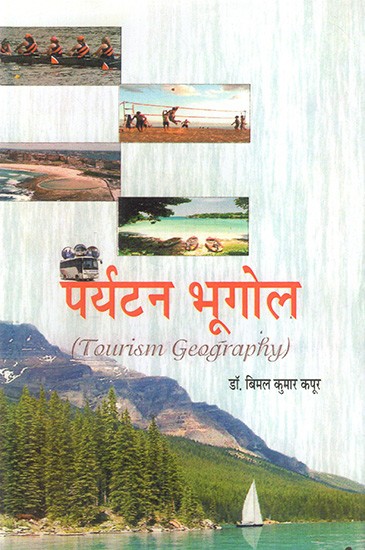 पर्यटन भूगोल: Tourism Geography