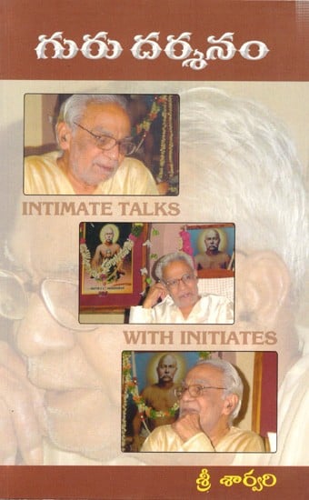 గురు దర్శనం: Guru Darsanam- Intimate talks with Initiates (Telugu)