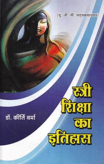 स्त्री शिक्षा का इतिहास: History of Women's Education