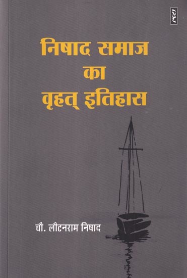 निषाद समाज का वृहत् इतिहास: Greater History of Nishad Society