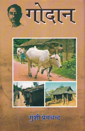 गोदान- Godan (Novel)